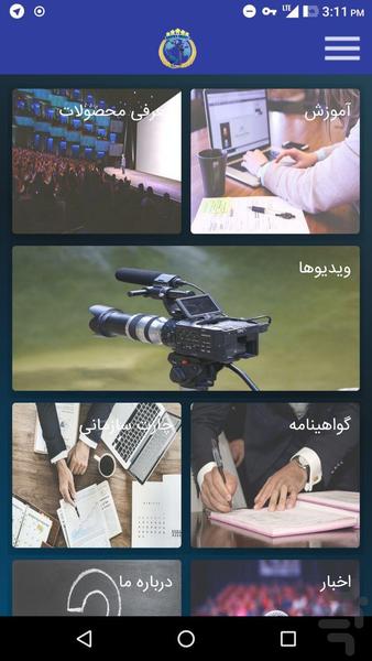 تاورکرین شایان و ماهان - عکس برنامه موبایلی اندروید