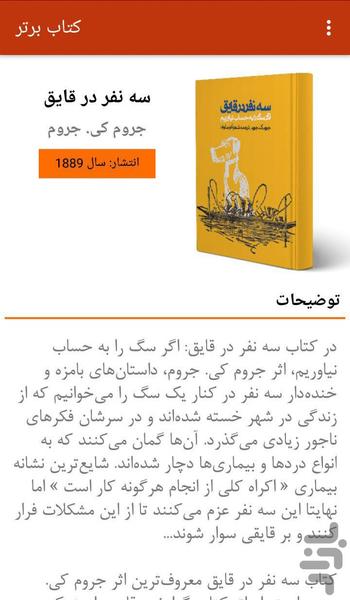 کتاب برتر - Image screenshot of android app