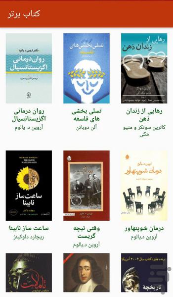 کتاب برتر - Image screenshot of android app