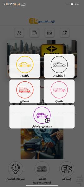 اِل تاکسی - عکس برنامه موبایلی اندروید