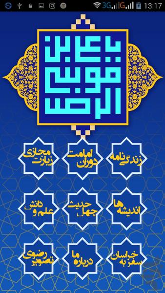 امام رضا علیه السلام - عکس برنامه موبایلی اندروید