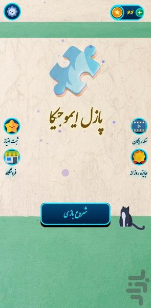 ایموجیکا - عکس بازی موبایلی اندروید