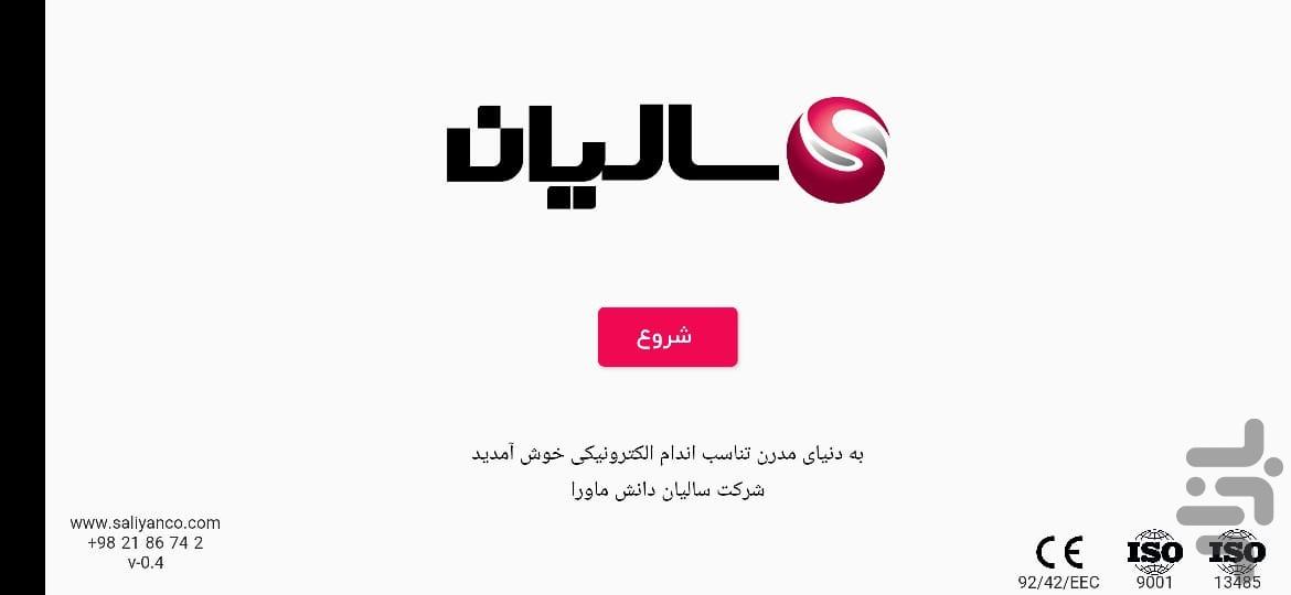 EMS ایران - عکس برنامه موبایلی اندروید