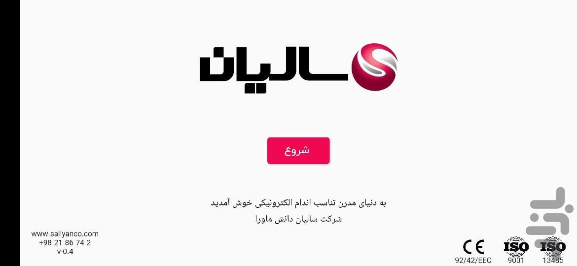 Iran EMS - Image screenshot of android app