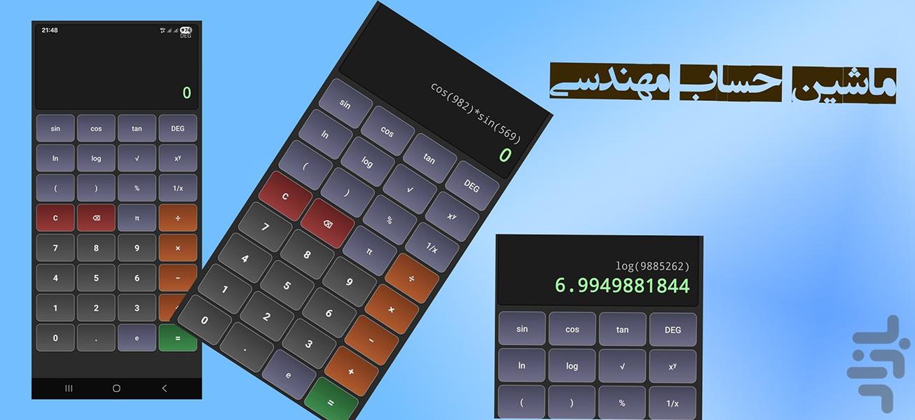 ماشین حساب مهندسی - عکس برنامه موبایلی اندروید