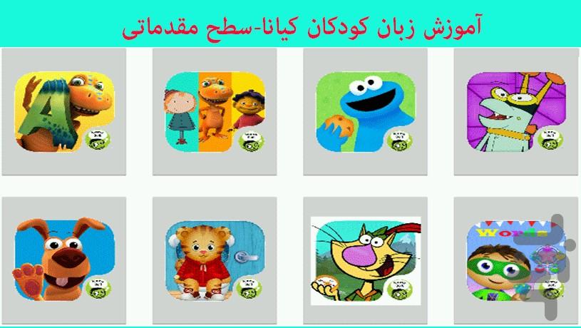 English for kids- Primary - Image screenshot of android app