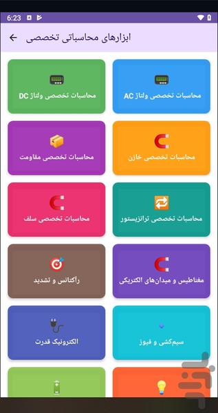 محاسبات مهندسی - عکس برنامه موبایلی اندروید
