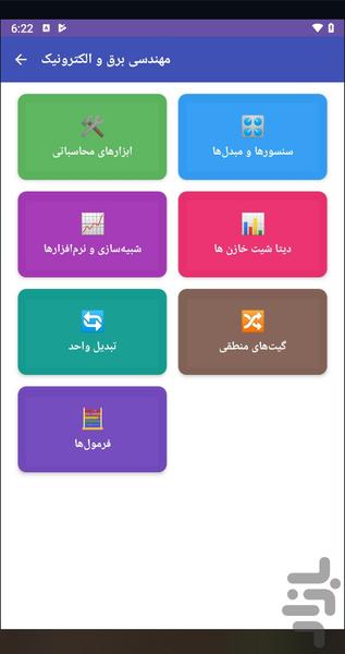 محاسبات مهندسی - عکس برنامه موبایلی اندروید