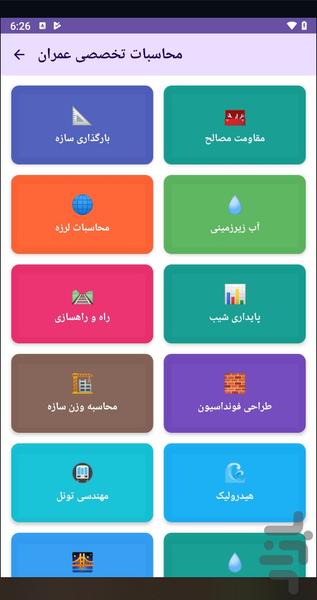 محاسبات مهندسی - عکس برنامه موبایلی اندروید