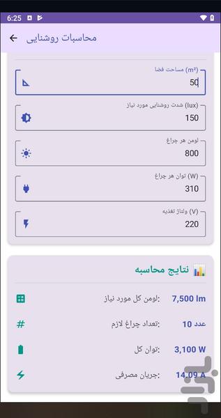 محاسبات مهندسی - عکس برنامه موبایلی اندروید