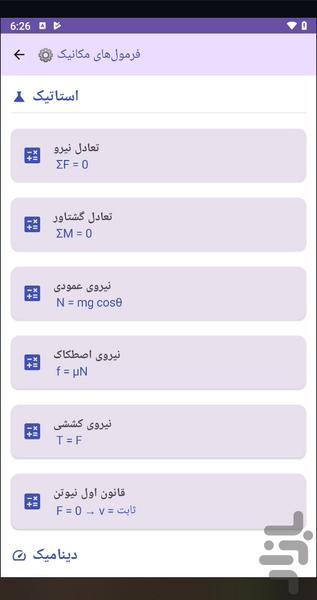 محاسبات مهندسی - عکس برنامه موبایلی اندروید