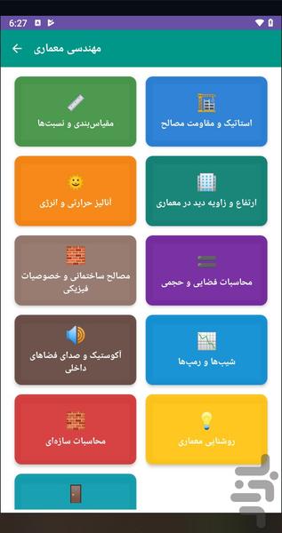 محاسبات مهندسی - عکس برنامه موبایلی اندروید