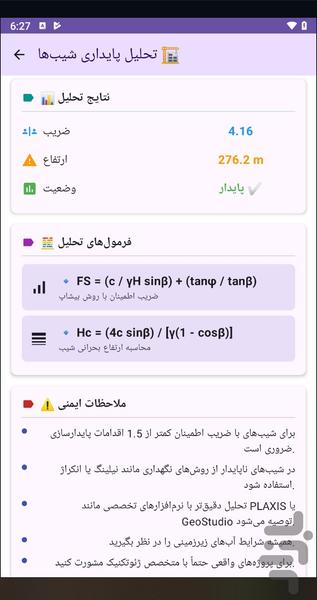 محاسبات مهندسی - عکس برنامه موبایلی اندروید