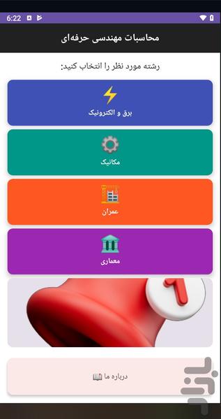 محاسبات مهندسی - عکس برنامه موبایلی اندروید