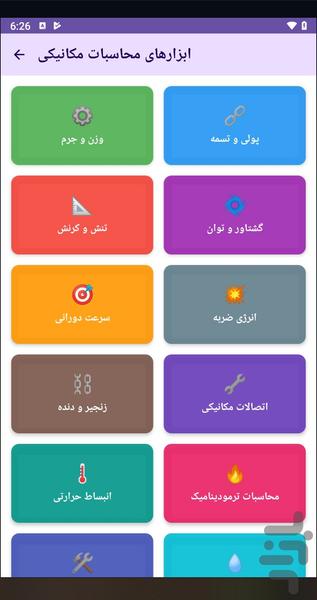 محاسبات مهندسی - عکس برنامه موبایلی اندروید