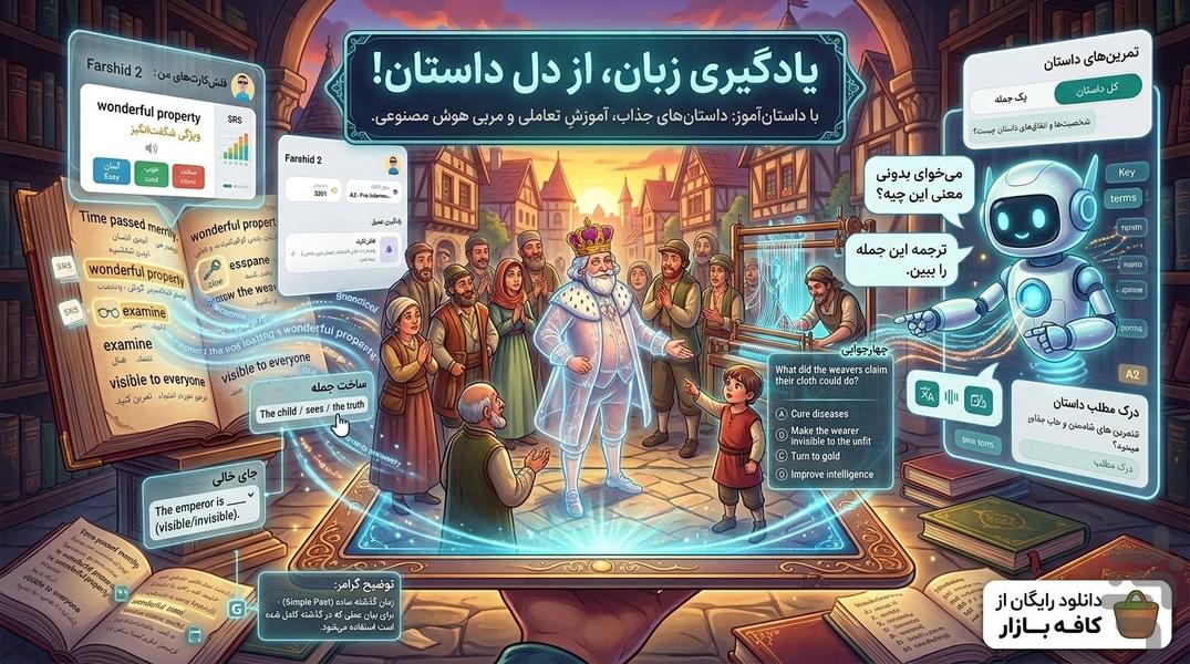 داستان‌آموز | زبان با هوش مصنوعی - Image screenshot of android app