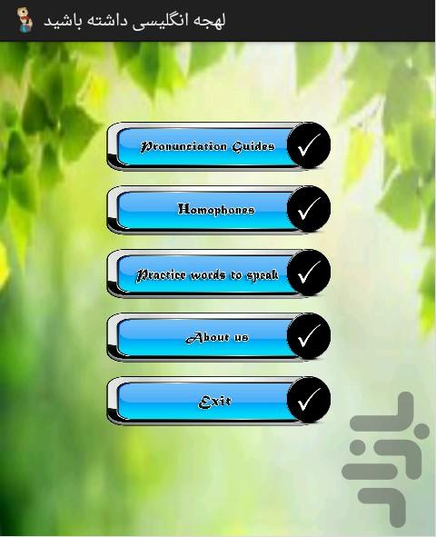 لهجه انگلیسی داشته باشید - Image screenshot of android app