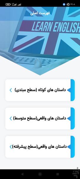 آموزش انگلیسی با داستان واقعی - Image screenshot of android app