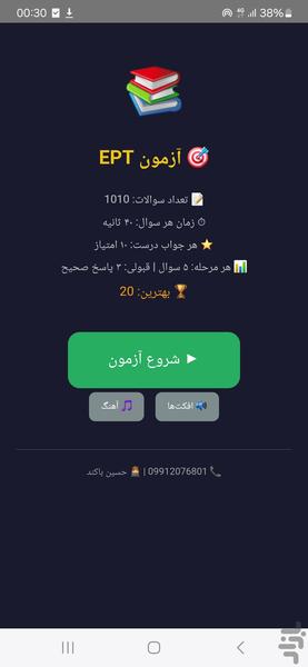 آزمون EPT - عکس بازی موبایلی اندروید