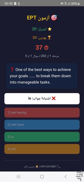 آزمون EPT - عکس بازی موبایلی اندروید