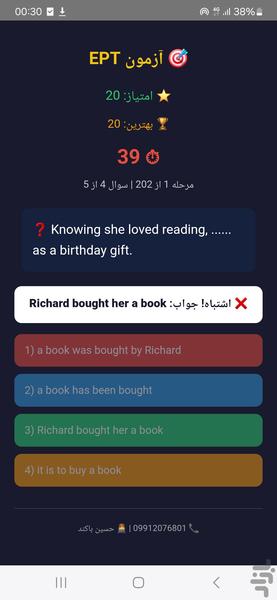آزمون EPT - عکس بازی موبایلی اندروید