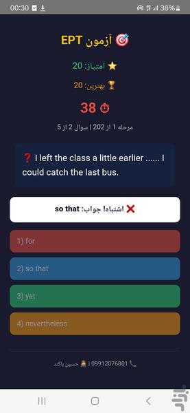 آزمون EPT - عکس بازی موبایلی اندروید