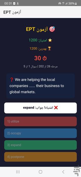 آزمون EPT - عکس بازی موبایلی اندروید