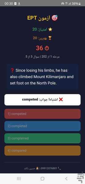 آزمون EPT - عکس بازی موبایلی اندروید