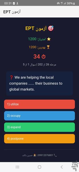 آزمون EPT - عکس بازی موبایلی اندروید