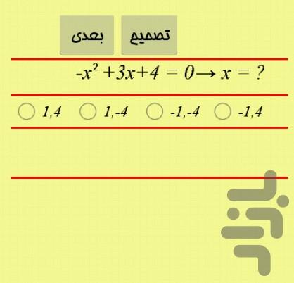 معادله درجه دو - عکس برنامه موبایلی اندروید