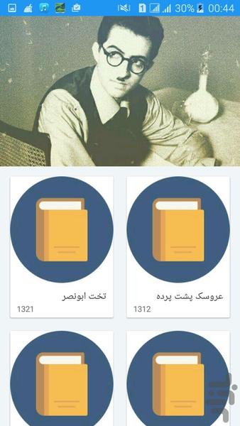 Amazing Stories From Sadegh Hedayat - Image screenshot of android app
