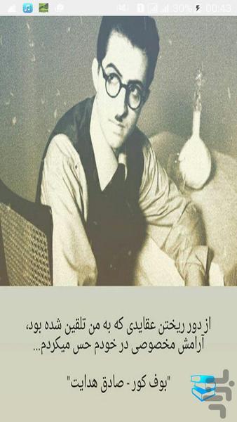 Amazing Stories From Sadegh Hedayat - Image screenshot of android app