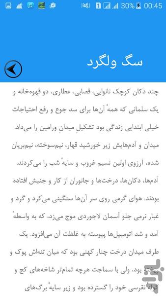 Amazing Stories From Sadegh Hedayat - Image screenshot of android app