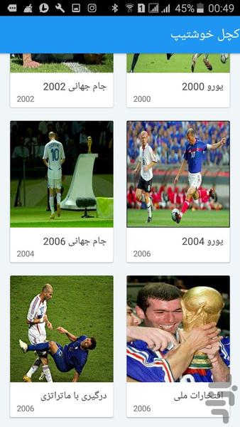 کچل خوشتیپ (زیدان) - Image screenshot of android app