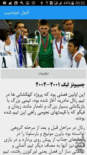 کچل خوشتیپ (زیدان) - Image screenshot of android app