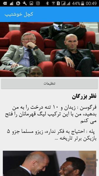 کچل خوشتیپ (زیدان) - Image screenshot of android app