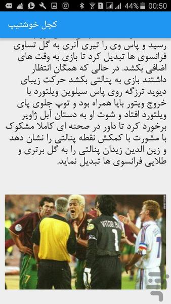 کچل خوشتیپ (زیدان) - Image screenshot of android app