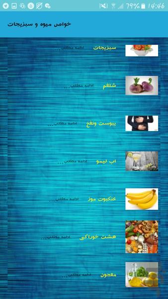 خواص میوه و سبزیجات - Image screenshot of android app