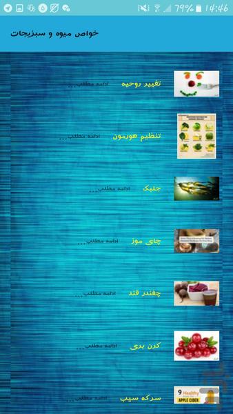 خواص میوه و سبزیجات - Image screenshot of android app