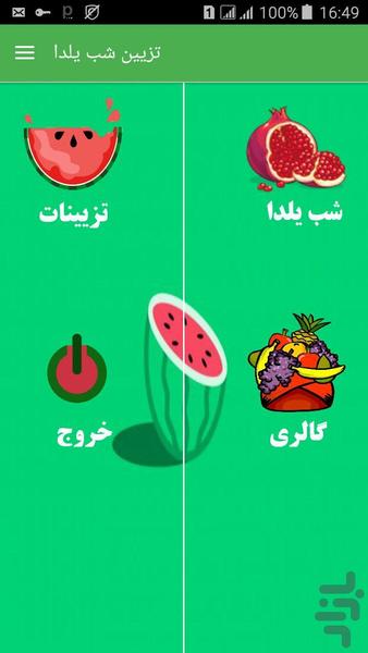 آموزش تزیین شب یلدا (تصویری) - Image screenshot of android app