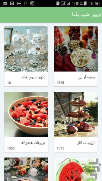 Yalda night Decoration - عکس برنامه موبایلی اندروید