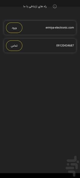 دزدگیر ارمیا - Image screenshot of android app