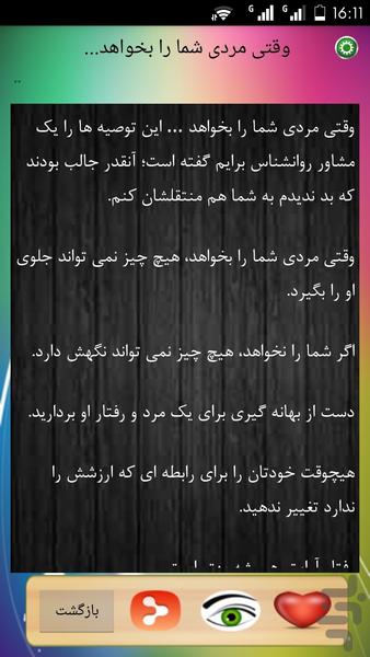 نکاتی که باید در مورد ازدواج بدانید - عکس برنامه موبایلی اندروید