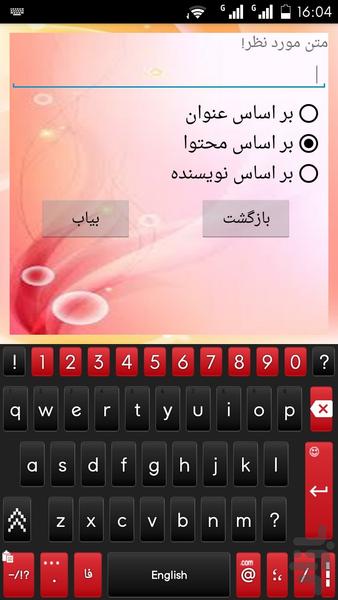 نکاتی که باید در مورد ازدواج بدانید - عکس برنامه موبایلی اندروید