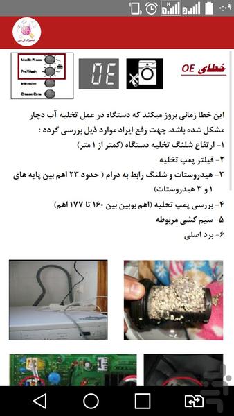 راهنمای تعمیر لوازم خانگی ال جی - عکس برنامه موبایلی اندروید