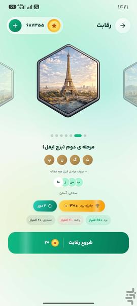 اسم فامیل آنلاین | رقابت دونفره - عکس بازی موبایلی اندروید