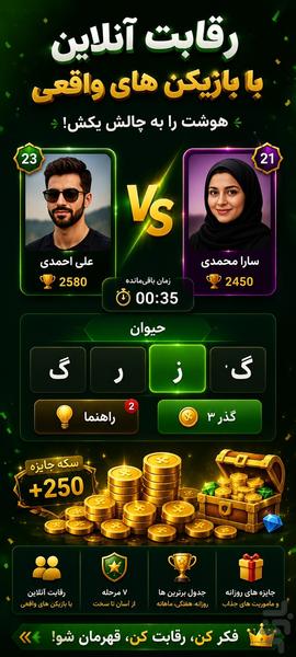 اسم فامیل آنلاین | رقابت دونفره - عکس بازی موبایلی اندروید