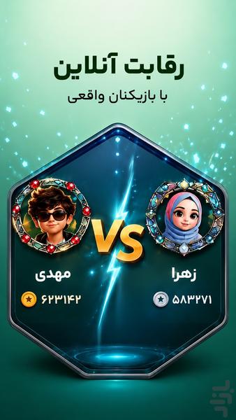 اسم فامیل آنلاین | بازی و چت - Gameplay image of android game