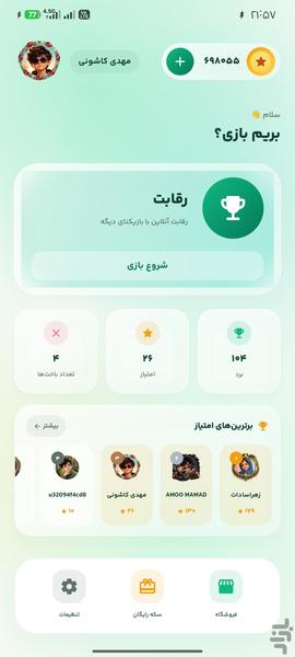 اسم فامیل آنلاین | رقابت دونفره - عکس بازی موبایلی اندروید