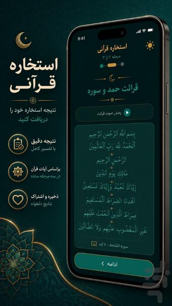 استخاره - عکس برنامه موبایلی اندروید
